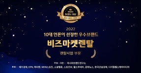 비즈마켓렌탈, 10대 언론 선정 ‘올해의 대한민국 브랜드 대상’ 수상