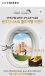 한화 라이프플러스, LPGA 국가대항전 ‘인터내셔널 크라운’ 무료 직관 이벤트 실시