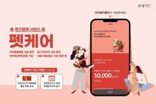 롯데카드, 월 9900원 반려동물 건강관리 ‘펫케어’ 가입 프로모션