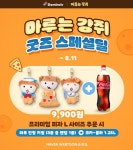 도미노피자, 인기 웹툰 ‘마루는 강쥐’와 콜라보 굿즈 세트 출시