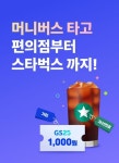 신한은행, 머니버스 신규 가입 이벤트···GS25·스타벅스 쿠폰 지급