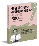 황만기 박사 ‘골절 골다공증 특허한약 접골탕 임상 상담 300케이스’ 출간