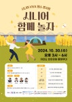 시놀, 댄스 테마의 액티브시니어 페스티벌 ‘시니어, 함께 놀자’ 개최