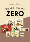 헬시푸드몰 | 롯데웰푸드, 헬시플레저 겨냥한 ‘무당 디저트’로 존재감 뽐내 “올해 매출 목표 500억원”