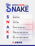 에스엔상조북부지부 | 보람상조, 상조산업 전망 ‘S.N.A.K.E(스네이크)’ 제시 “고도의 민첩성과 집중력 요구”