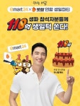 이마트24시화유진점(구내매점연합) | 빗썸X이마트24, 창립 11주년 기념 ‘연합 생일 파티’ 이벤트… 총 110억 혜택 제공