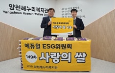 에듀윌, 양천해누리복지관에 ‘사랑의 쌀’ 100포대 기부…사회공헌 활동 앞장서