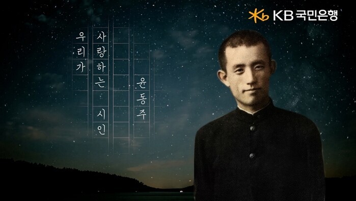 윤동주의 업적과 정신을 세계에 알리는 노력, 삼일절의 의미를 되새기며 전하는 메시지