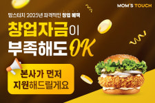 맘스터치, 가맹점 상생 위해 ‘창업 리본 프로젝트’ 진행