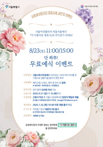 서울시, 프리미엄급 시설 갖춘 웨딩홀 ‘피움서울’ 새단장 오픈