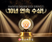 하남돼지집, 2025 매경 100대 프랜차이즈 10년 연속 선정 쾌거