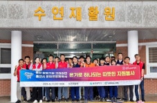 고려아연, 울산시와 수연재활원 중증장애아동 위한 봉사활동 실시