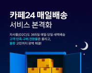 (주)이마트24서비스 고촌물류 주유소 | 카페24, 풀필먼트 서비스 ‘매일배송’ 운영 본격화