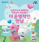 신한카드, 서울시와 두 번째 미혼남녀 만남 행사  전액 후원