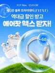 메디온, 역대급 할인 혜택 ‘블루 프라이데이’ 진행