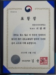 서광채 한양사이버대학교 부동산학과 교수, 국토교통부장관 표창장 수상