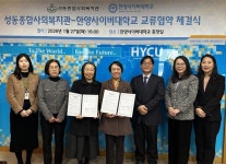 한양사이버대학교 사회복지학과, 성동종합사회복지관과 사랑의 실천 협약식 개최