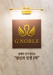 결혼정보회사 지노블, 상류층 ‘철저한 신원 인증’ 시스템 강화… 전문직·자산가 층 두터운 신뢰