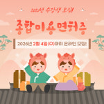 한국열린사이버대학교 평생교육원, 2월 종합미용면허증 수강생… “학력무관 모집”