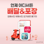 포장·배달로 더 가까워진 김가네, 집에서도 편하게 즐긴다