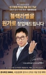 PC방창업브랜드 아이센스블랙라벨PC존, ‘원가창업 혜택’ 프로모션 진행 중