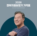 오티콘보청기 세종·조치원·공주·대전서구센터, ‘2026 정부지원 보청기’ 신규 라인업 공개