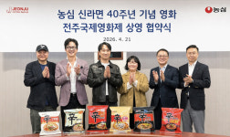 전주국제영화제-농심, 신라면 40주년 기념 영화 상영 협약 체결