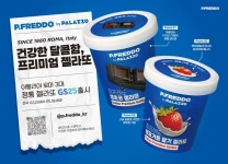 해태 빨라쪼, 젤라또 대중화 나선다…유통채널 브랜드 ‘피프레도’ 론칭
