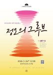 아토와 함께하는 “정오의 그루브”...한국루터란아워 5월 정오음악회 개최
