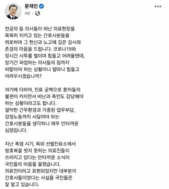 전공의 목소리 외면하고 간호사 추켜세운 대통령