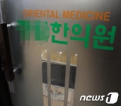 통풍을 완치한다고?···첩약급여사업 계기로 선무당식 의료 기승부릴라