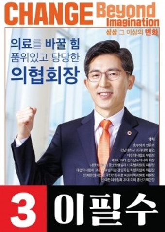 '6인 6색'··· 제41대 의협회장 후보 핵심 공약 살펴보니