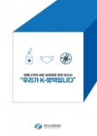 요양병원협회, 코로나19와 싸운 요양병원 현장보고서 발간