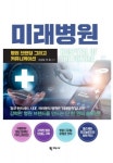 롤링제이(RollingJ)미래병원점 | [신간]미래병원