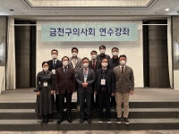 금천구의사회, 제1회 연수강좌 개최