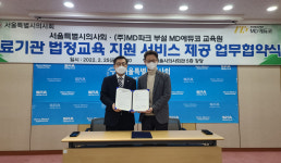 서울시의-(주)MD파크에듀코 교육원, 법정교육 지원 서비스 MOU