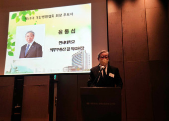 신임 대한병원협회장에 윤동섭 연세대 의무부총장 겸 의료원장 추대