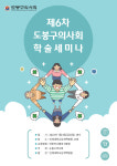 도봉구의사회 학술세미나, 7월 8일 상계백병원서 개최