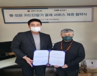 성북구의사회-㈜올댓페이, 병의원 카드단말기 서비스 제휴 협약
