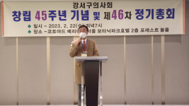강서구의사회, 창립 45주년 및 제 46차 정기총회 개최
