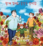 중랑구醫, 중랑구 장미축제서 만성질환관리·재택의료 체험관 운영