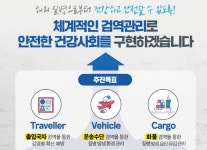 넥스트 팬데믹 유입부터 막는다···항공기·선박·수출입품 등 관리 강화