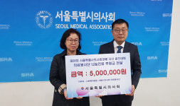 서울시醫, 의료봉사단 나눔진료 후원금 500만원 전달