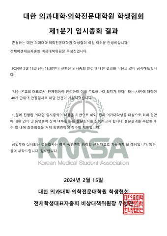 전국의대생 '동맹휴학' 수일내 시작될 듯···