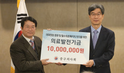 중구醫, 송민섭 신임 회장 추대···제64차 정총 개최