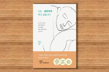 [신간] 나는 평온하게 죽고 싶습니다