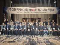 부산광역시의사회, 제63차 정기대의원총회 성료