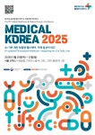 政, 메디컬 코리아(Medical Korea) 2025 개최