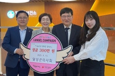 달성군醫, 이웃돕기 성금 300만원 달성군청에 전달