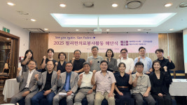 서울시醫-선한의료포럼, 2025 필리핀의료봉사활동 해단식 개최